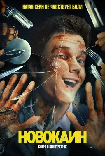 Novakain / Novokain 2025 HD Uzbek tilida Tarjima kino Skachat