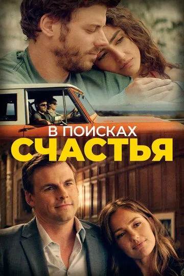 Baxt Yo'lida / Baxt Izlab / U Portlendda 2020 HD Uzbek tilida Tarjima kino Skachat