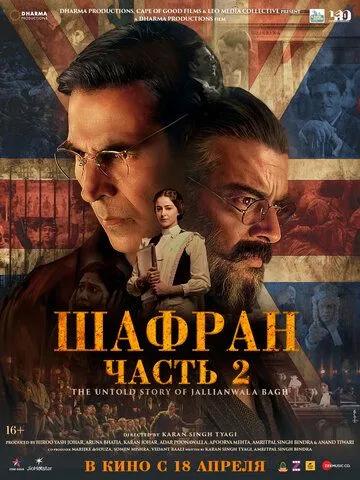 Ochilmagan Haqiqat / Kesari 2 / Shafran 2 2025 Hind kino Uzbek tilida Tarjima kino Skachat