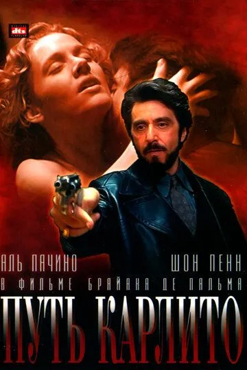 Karlito Yo'li 1993 Retro kino Uzbek tilida Tarjima kino Skachat