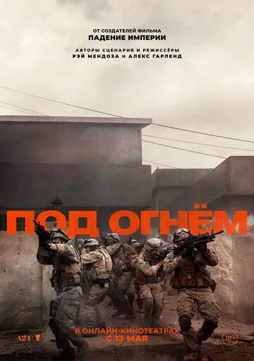 Olov Ostida / Urush / Dushman Iskanjasida 2025 Uzbek tilida Tarjima kino Skachat