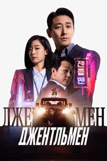 Jentlmen / Jentelmen 2022 Uzbek tilida O'zbek Tarjima kino Skachat