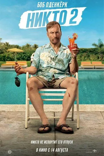 Hech Kim 2 / Hechkim Ikki 2025 Uzbek tilida Tarjima kino Skachat