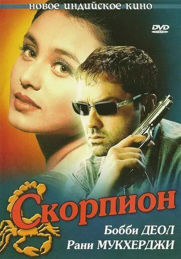 Ota Onam Qasosi / Chayon / Skorpion 2000 Hind kino Uzbek tilida Tarjima kino Skachat