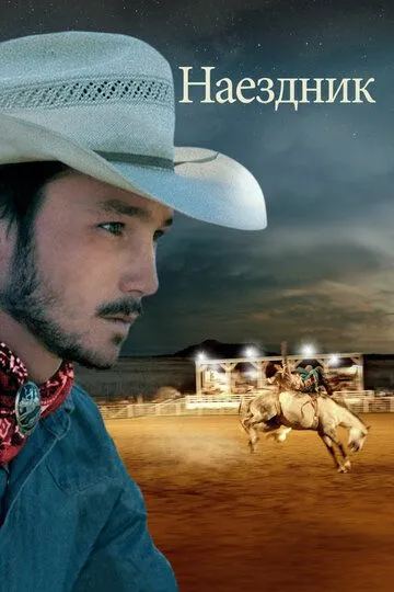 Chavandoz / Otliq 2017 HD Uzbek tilida Tarjima kino Skachat