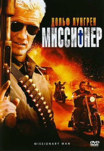 Topshiriq bajarayotgan odam / Missioner odam 2007 Uzbek tilida O'zbekcha tarjima kino Full HD tas-ix skachat