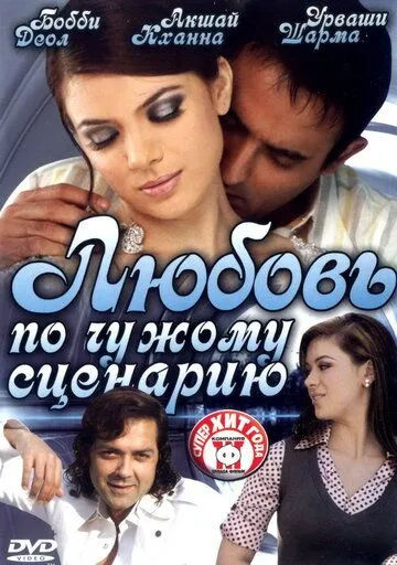 Niqob / Xiyonatkor xotin 2 Hind kino 2007 Uzbek tilida O'zbekcha tarjima kino HD skachat