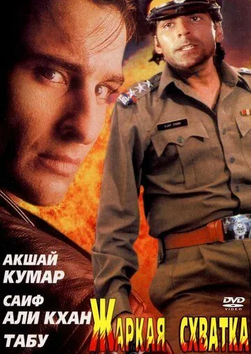 Dushman Do'stlar / Qizg'in Jang / Sen O'g'ri Men Politsiyachi 1996 Hind kino Uzbek tilida Tarjima kino skachat