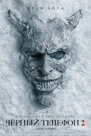 Qora Telefon 2 Ujas kino 2025 Uzbek tilida Tarjima kino Skachat