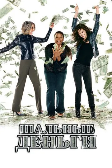 Mo'may Pullar / Oson kelgan pullar / Telbalarcha pul 2008 HD Uzbek tilida Tarjima kino Skachat