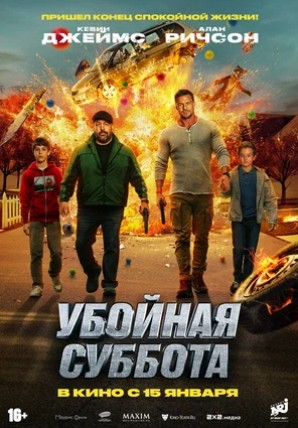 Xatarli Ta'til / Halokatli Shanba / Bolalar uchrashuvi 2025 HD Uzbek tilida Tarjima kino Skachat