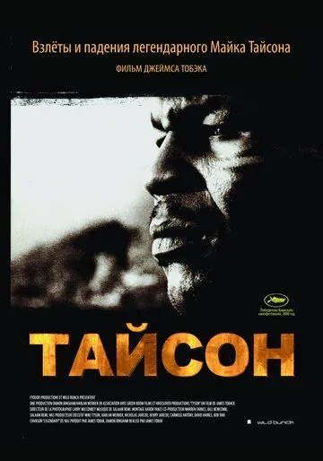 Tayson / Afsonaviy Bokschi 2008 Hujjatli film Uzbek tilida Tarjima kino Skachat