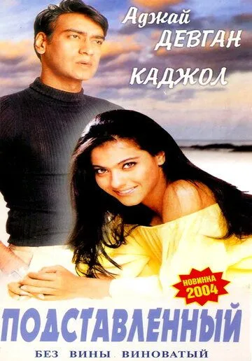 Tuzoqqa tushirilgan / Tuhmat balosi / Gundaraj 1995 Hind kino Uzbek tilida Tarjima kino Skachat