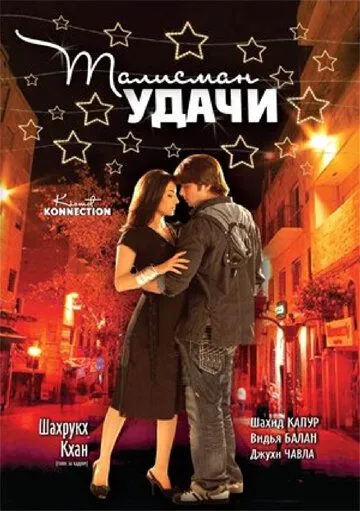 Tasodifiy Uchrashuv 2008 Hind kino Uzbek tilida tarjima kino skachat