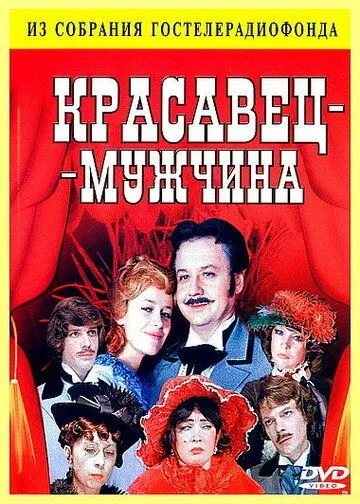 Kelishgan erkak / Chiroyli erkak 1978 SSSR kino Uzbek tilida Tarjima kino Skachat