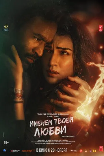 Javobsiz Muhabbat / Sevging nomi bilan / Tere Ishk Mein 2025 Hind kino Uzbek tilida Tarjima kino Skachat