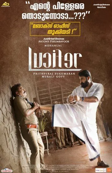 Xiyonat O'yinlari / Iblis Lyutsifer / Lusifer 2019 Hind kino Uzbek tilida Tarjima kino Skachat