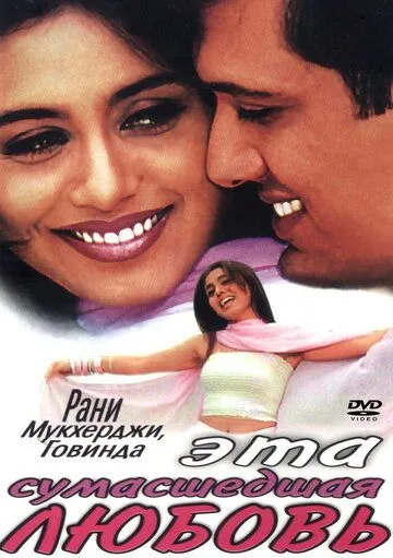 Tilsiz Oshiq / Aqldan ozgan sevgi / Telba muhabbat / Pyaar Diwana Hota Hai 2002 HD Hind kino uzbek tilida tarjima kino skachat
