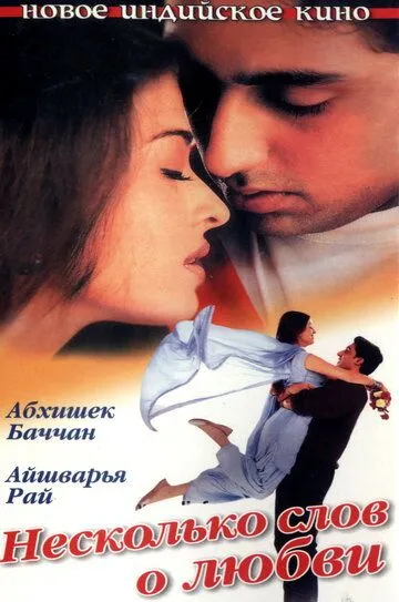 Soxta Er / Sevgi haqida bir necha so'z / Dhaai Akshar Prem Ke 2000 Hind kino Uzbek tilida Tarjima kino skachat