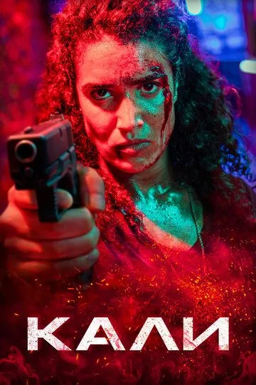 Kali 2024 HD Uzbek tilida Tarjima kino skachat