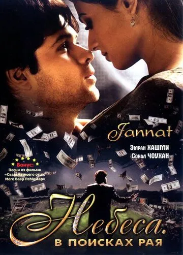Nafs Balosi / Jannat 1 : Jannatni Izlab 2008 Hind kino Uzbek tilida Tarjima kino skachat