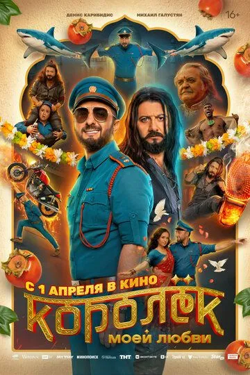 Bollivudcha muhabbat / Sevgim Qiroli / Muhabbat Qushchasi 2026 Rossiya kino Uzbek tilida Tarjima kino skachat tas-ix