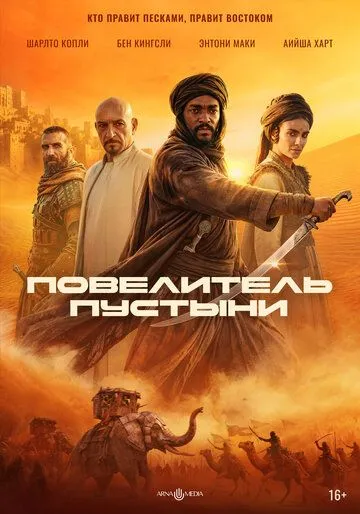 Sahro Jangchisi / Qahramoni 2025 HD Uzbek tilida Tarjima kino skachat premyera tas-ix