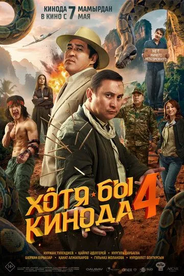 Hech Bo'lmasa Kinoda 4 / O'g'rining Tavbasi 4 2026 Qozoq kino Uzbek tilida Tarjima kino tas-ix skachat