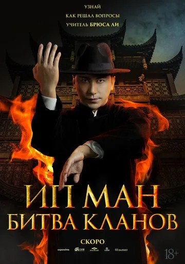 Ip Man : Adolat Uchun Kurash / Ip Man: Klanlar Jangi / Buyuk Ustoz Ip Man 2 2026 HD Uzbek tilida Tarjima kino skachat tas-ix
