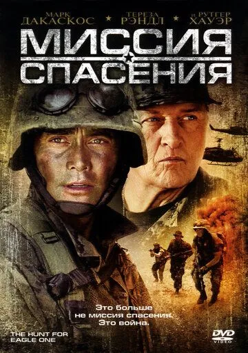 Qutqaruv Missiyasi 1 2006 HD Uzbek tilida Tarjima kino skachat tas-ix