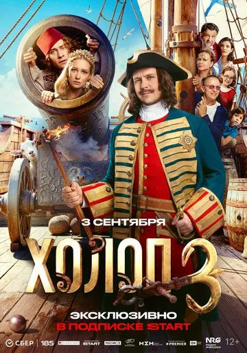 Qarol 3 / Xizmatkor 3 2026 Rossiya kino Uzbek tilida Tarjima kino skachat tas-ix