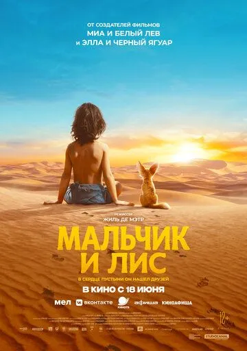 Sahro Farzandi / Bola va Tulki / Cho'l Bolasi Farzandi 2026 HD Uzbek tilida Tarjima kino skachat tas-ix