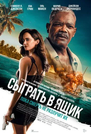 Xavfli Kelishuv / O'lim O'yini 2026 HD Uzbek tilida Tarjima kino skachat tas-ix