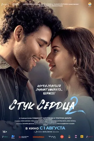 Hadik 2 / Qo'rquv 2 / Yurak urishi 2 / Yurak zarbi 2 2025 Hind kino Uzbek tilida Tarjima kino skachat tas-ix