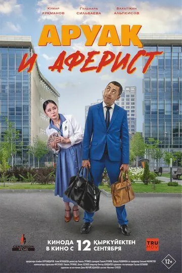 Arvoh va Firibgar / Aruak va aferist 2024 Qozoq kino Uzbek tilida Tarjima kino skachat tas-ix