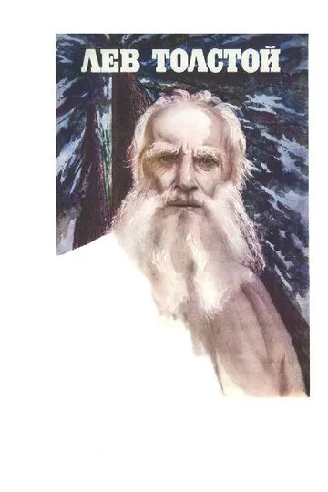 Lev Tolstoy 1984 SSSR kino HD Uzbek tilida Tarjima kino skachat tas-ix
