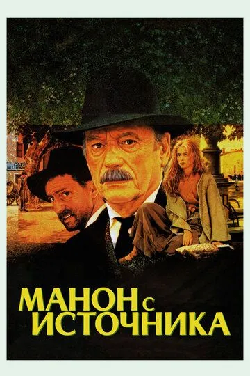 Jan de Floret 2: Cho'pon qiz Manon 1986 HD Uzbek tilida Tarjima kino skachat tas-ix