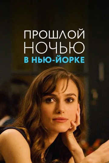 Kecha tunda Nyu-Yorkda / O'tgan tun 2009 HD Uzbek tilida Tarjima kino skachat tas-ix
