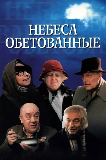 Va'da qilingan jannat / Orzular Jannati 1991 HD Uzbek tilida Tarjima kino skachat tas-ix