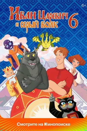 Shahzoda va Bo'ri 6 / Shaxzoda va buri 6 2024 Multfilm Uzbek tilida Tarjima multfilm Skachat tas-ix